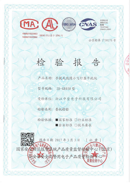 China Zhejiang Zhongdeng Electronics Technology CO,LTD Certificações